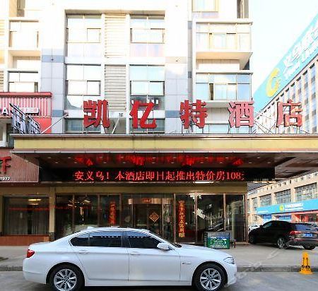 Ji Xiang Hotel Иу Екстериор снимка